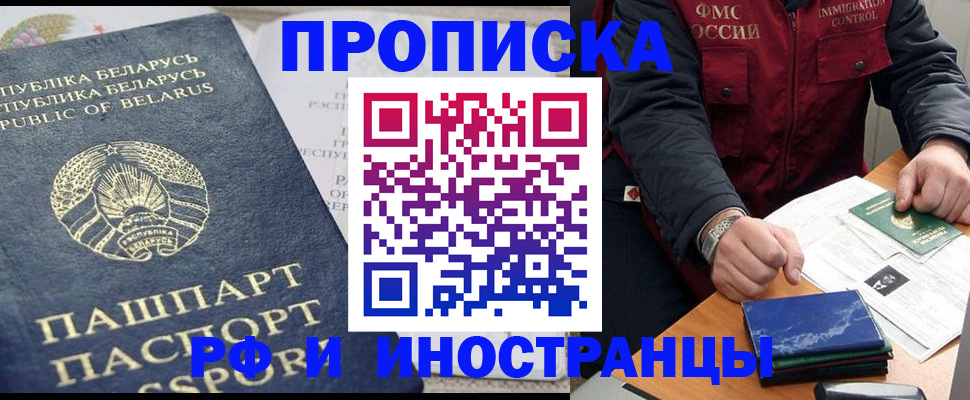 прописка 2025 в Константиновске